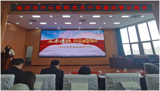 市中心醫(yī)院集中組織觀(guān)看《正本清源，鐵紀(jì)護(hù)航》警示教育片